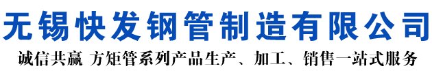 壤塘矩形管_壤塘方矩管_壤塘无缝矩形管_壤塘无缝方矩管_壤塘无缝方管厂家_壤塘方管厂